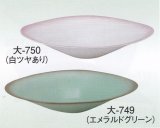大-７４９・７５０ 