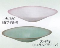 大-７４９・７５０ 