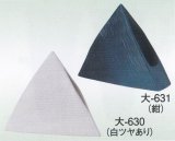 大-６３０・６３１