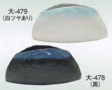 大-４７８・４７９