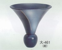 大-４６１ 紺