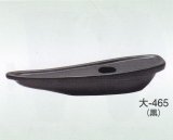大-４６５ 黒