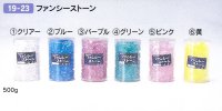 ファンシーストーン　１９-２３