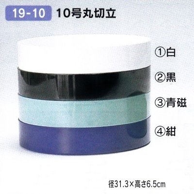 画像1: プラ１０号丸切立　１９-１０