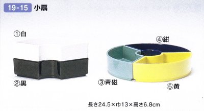 画像1: プラ小扇　１９-１５