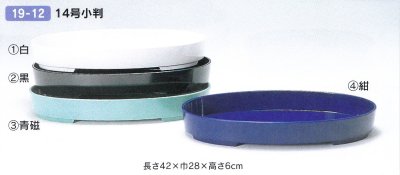 画像1: プラ１４号小判　１９-１２