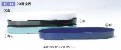 画像1: プラ２０号流円　１９-１４