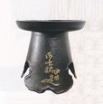 画像1: 鉄器　御玄猪 (1)