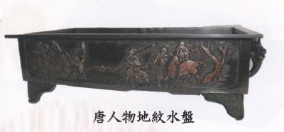 画像1: 銅器　砂鉢尺五生花用唐人物地紋水盤　　