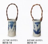 絵付けつる付花入 ３.５号 ２種　B018-18-19