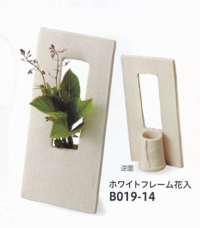 画像1: ホワイトフレーム花入 ７号　B019-14