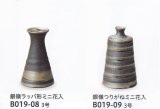 銀嶺角徳利型ミニ花入 ２種　B019-08-09