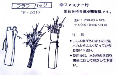 画像3: プリント花袋（フラワーバッグ）黒スイトピー