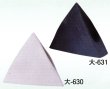 画像2: 大-６３０・６３１ (2)