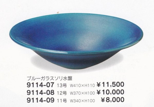 画像1: ブルーガラスソリ丸水盤　9114-07〜09 (1)