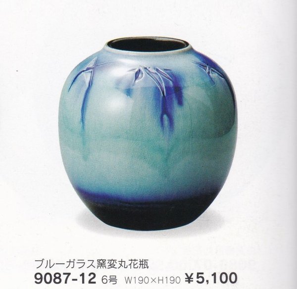 画像1: ブルーガラス窯変丸花瓶６号　9087-12 (1)