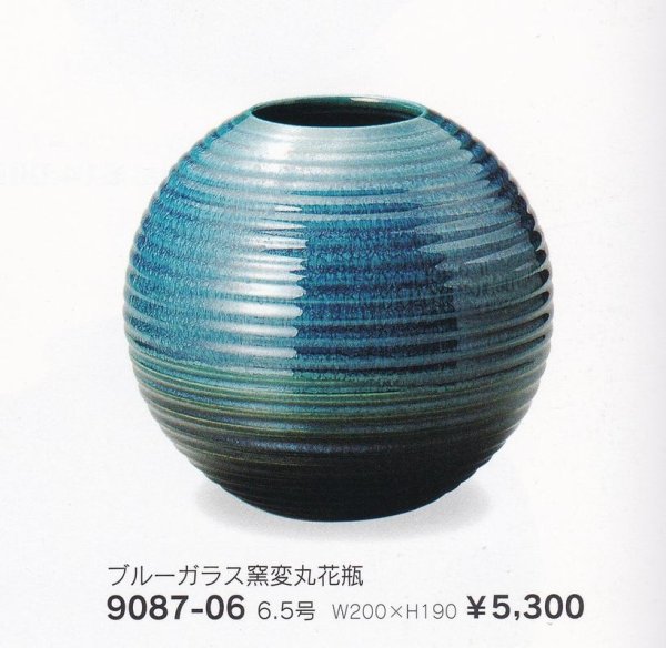 画像1: ブルーガラス窯変丸花瓶６.５号　9087-06 (1)