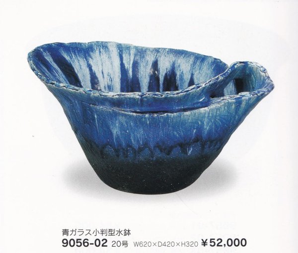 画像1: 青ガラス小判型水鉢２０号　9056-02 (1)
