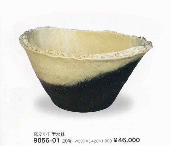 画像1: 窯変小判型水鉢２０号　9056-01 (1)