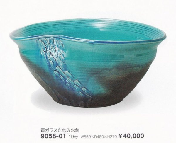 画像1: 青ガラスたわみ水鉢１９号　9058-01 (1)