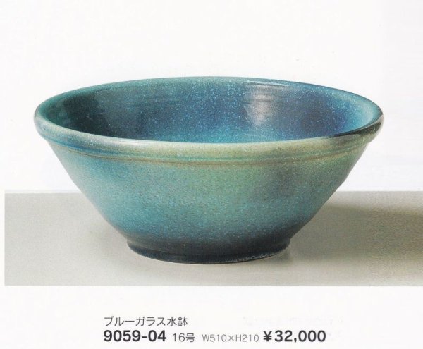 画像1: ブルーガラス水鉢１６号　9059-04 (1)