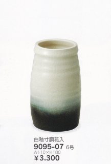 花瓶・投入・寸胴・壺型花器 - 花器ギャラリー 裕器 (ゆうき）