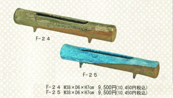 画像1: かふか  F-２４・２５ (1)