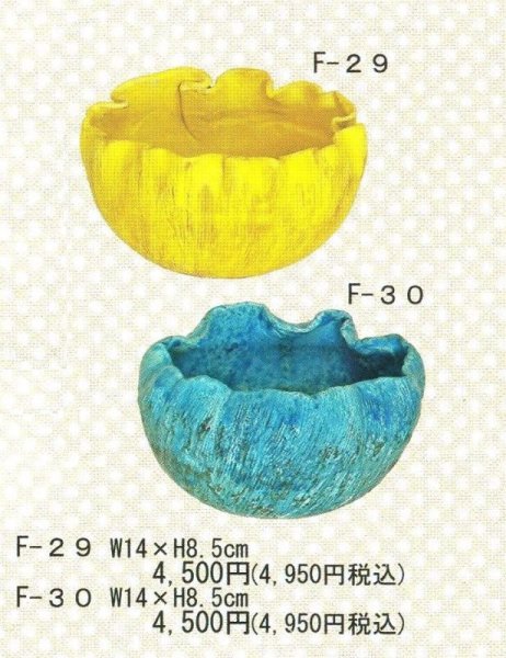 画像1: かふか  F-２９・３０ (1)