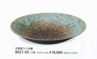 【​限​定​販​売​】 菱三窯（製品ギャラリー 水盤 – Pottery） Hissan 花瓶・フラワースタンド