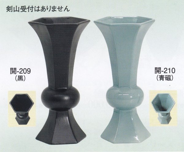 画像1: 六角たてはな花器　開-２０９・２１０ (1)