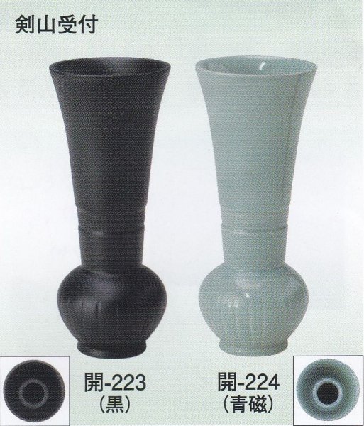 画像1: 開-２２３・２２４ (1)