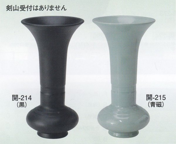 画像1: 開-２１４・２１５ (1)