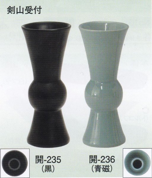 画像1: 開-２３５・２３６ (1)