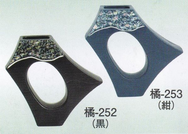 画像1: 橘-２５２・２５３ (1)