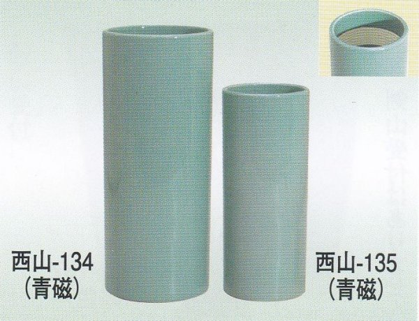 画像1: 青磁１０号・８号寸胴　西山-１３４・１３５ (1)