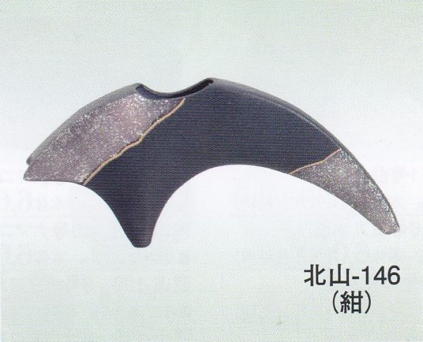 画像1: 北山-１４６ (1)