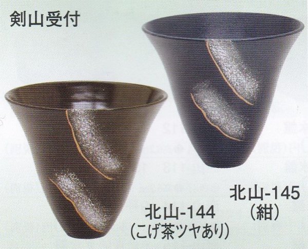 画像1: 北山-１４４・１４５ (1)