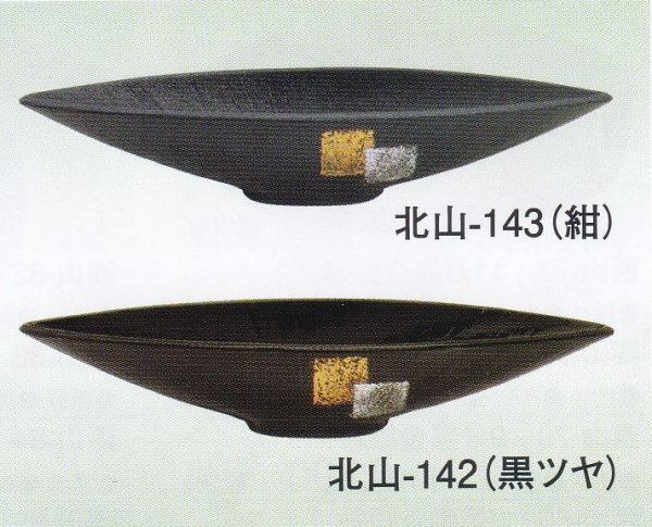 画像1: 北山-１４２・１４３ (1)