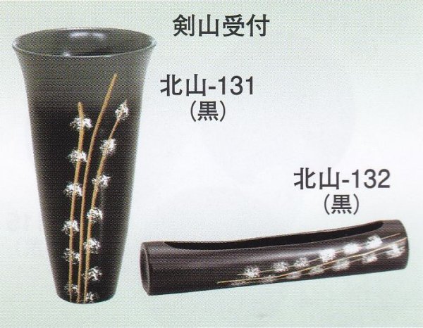 画像1: 北山-１３１・１３２ (1)