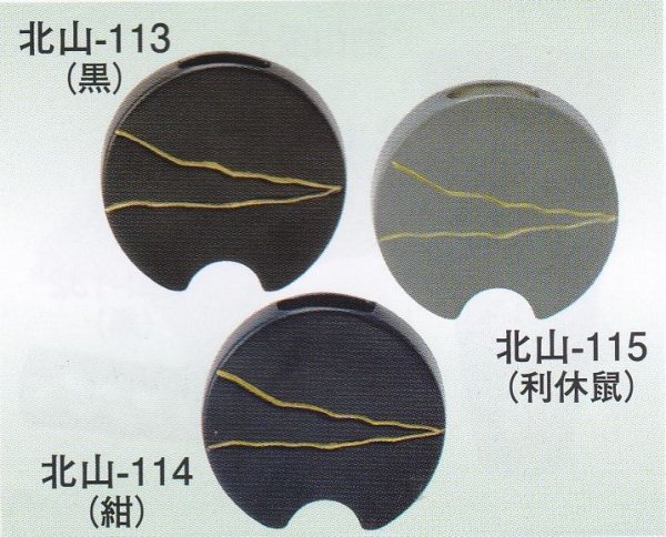 画像1: 北山-１１３・１１４・１１５ (1)