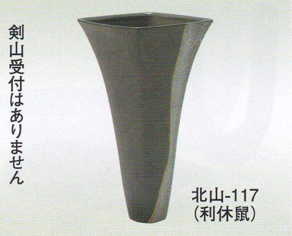 画像1: 北山-１１７ (1)