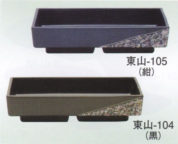画像1: 東山-１０４・１０５ (1)