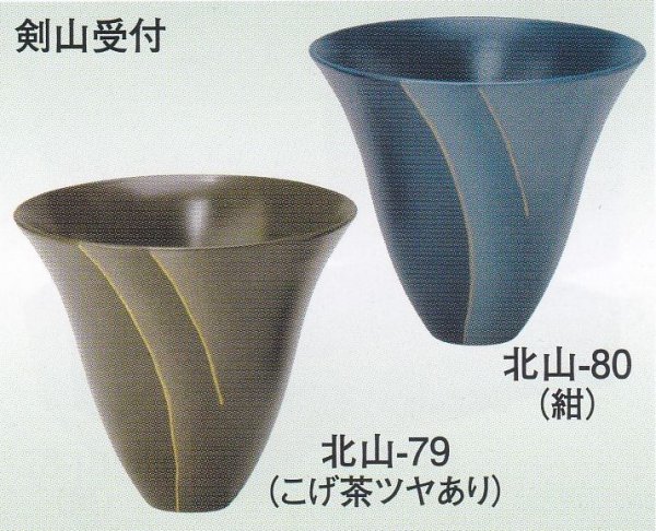 画像1: 北山-７９・８０ (1)