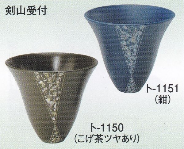 画像1: ト-１１５０・１１５１ (1)