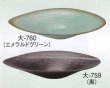 画像1: 大-７５９・７６０ (1)