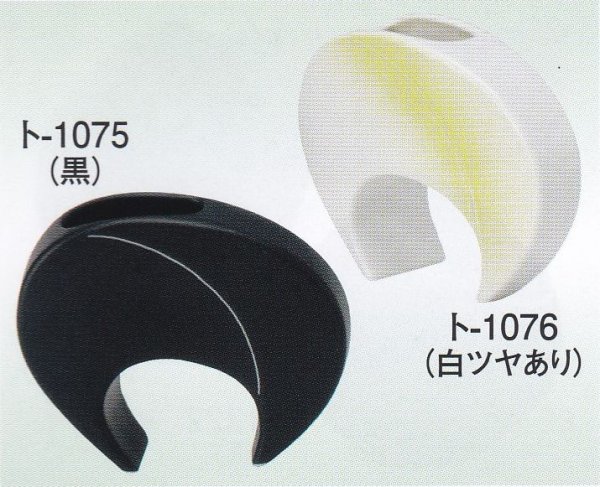 画像1: ト-１０７５・１０７６ (1)