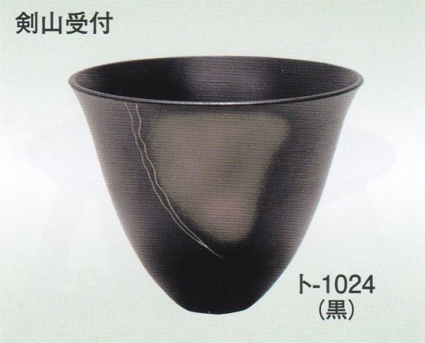 画像1: ト-１０２４ 黒 (1)