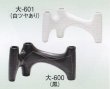 画像1: 大-６００・６０１ (1)