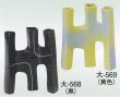 画像1: 大-５６８・５６９ (1)