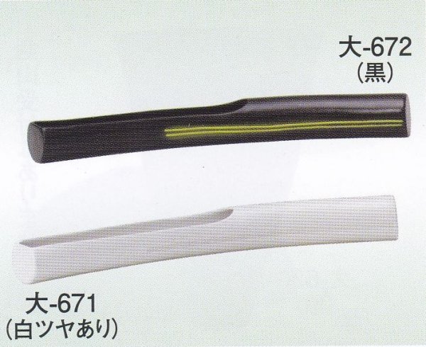 画像1: 大-６７１・６７２ (1)